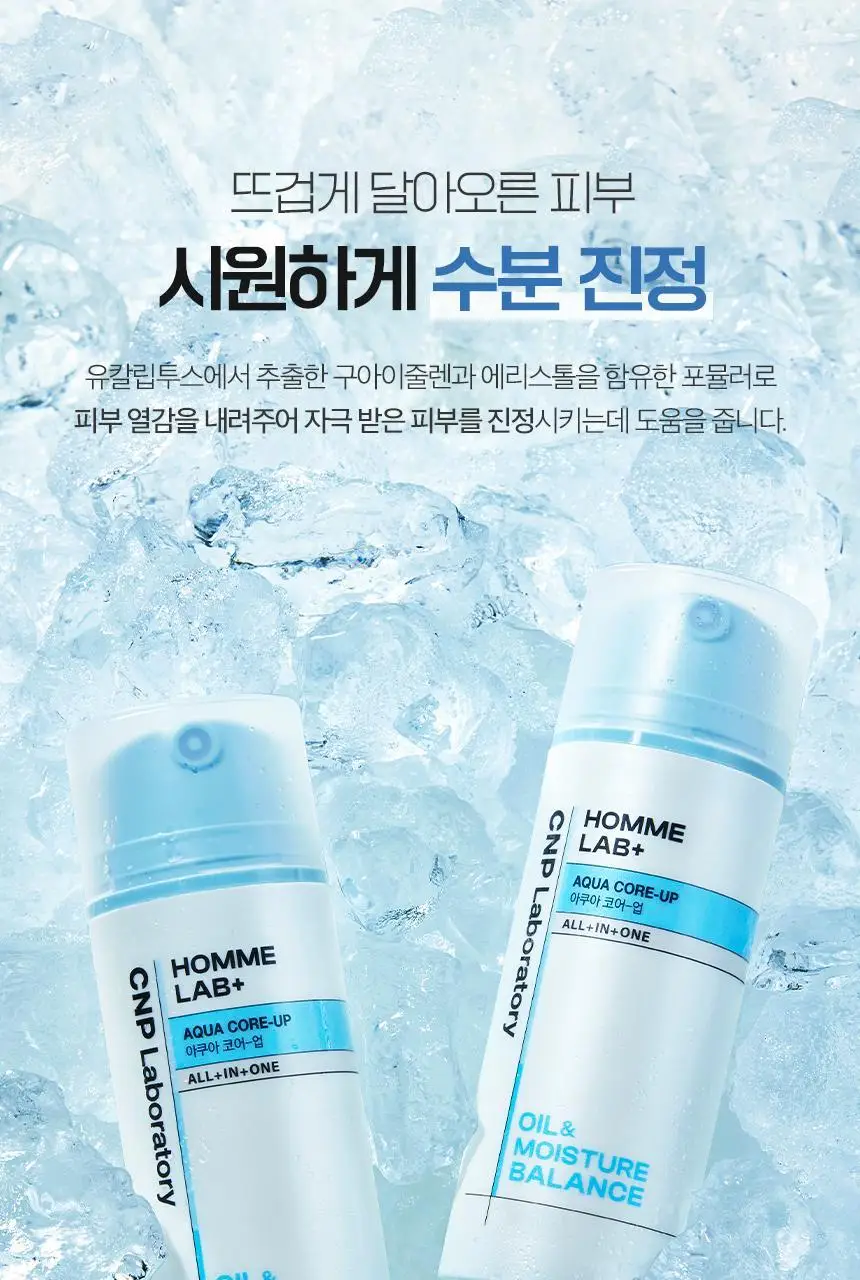 [수분진정] 차앤박 옴므랩 올인원 아쿠아 코어-업 125ml 상세페이지 9